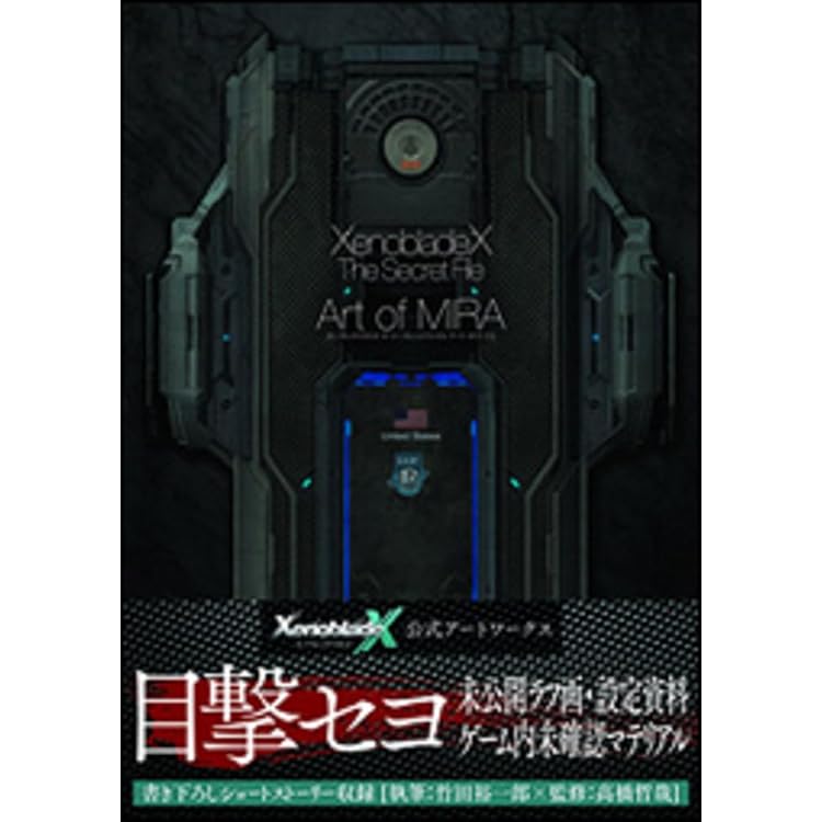 Amazon | Wii U ゼノブレイドクロス セット(特製アートブック+